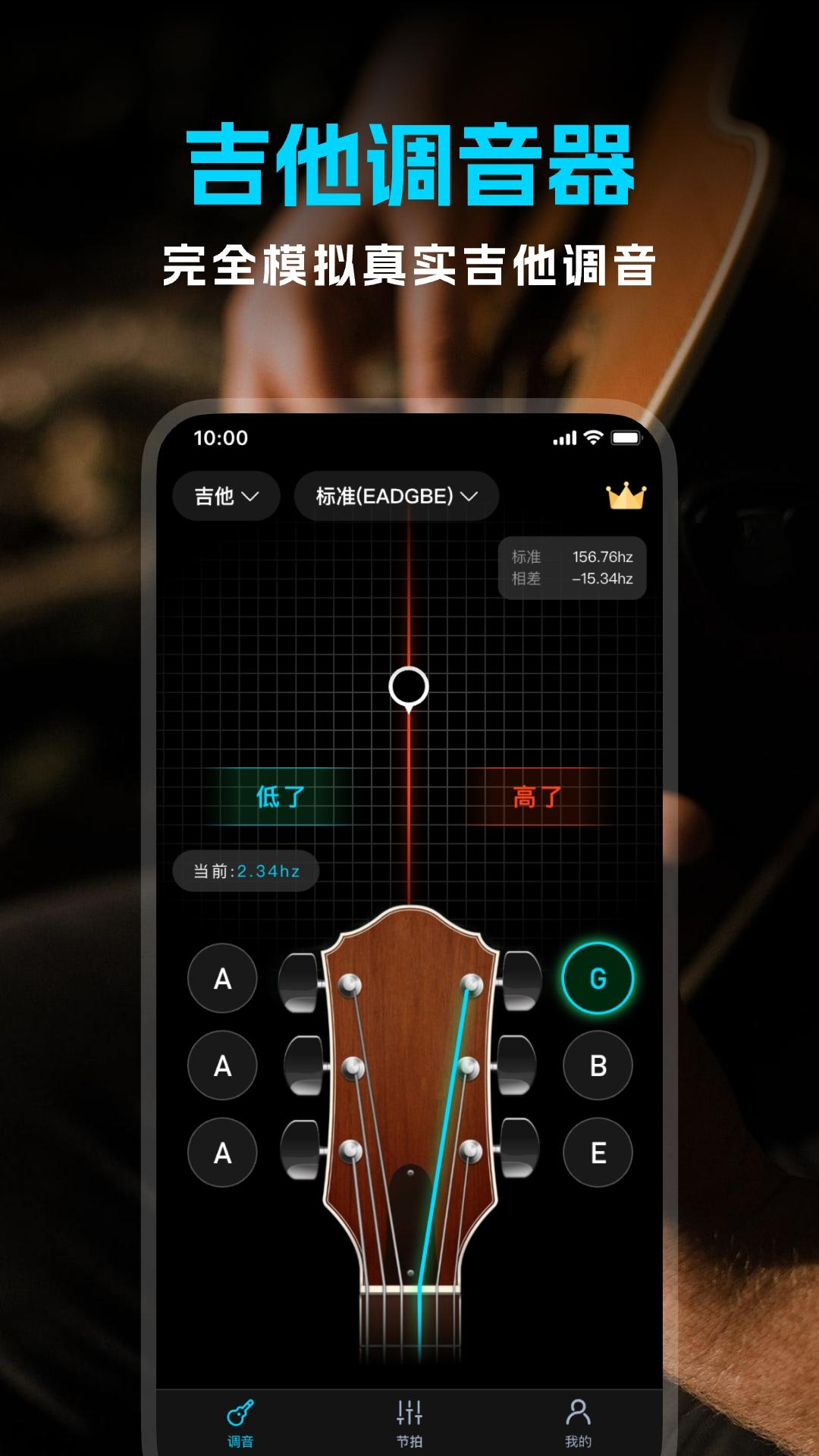 guitar调音器 v4.5.3