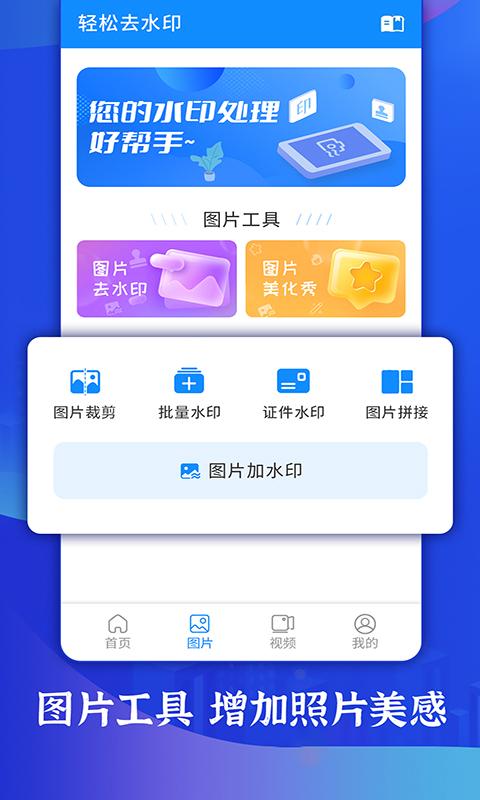 轻松去水印下载介绍图