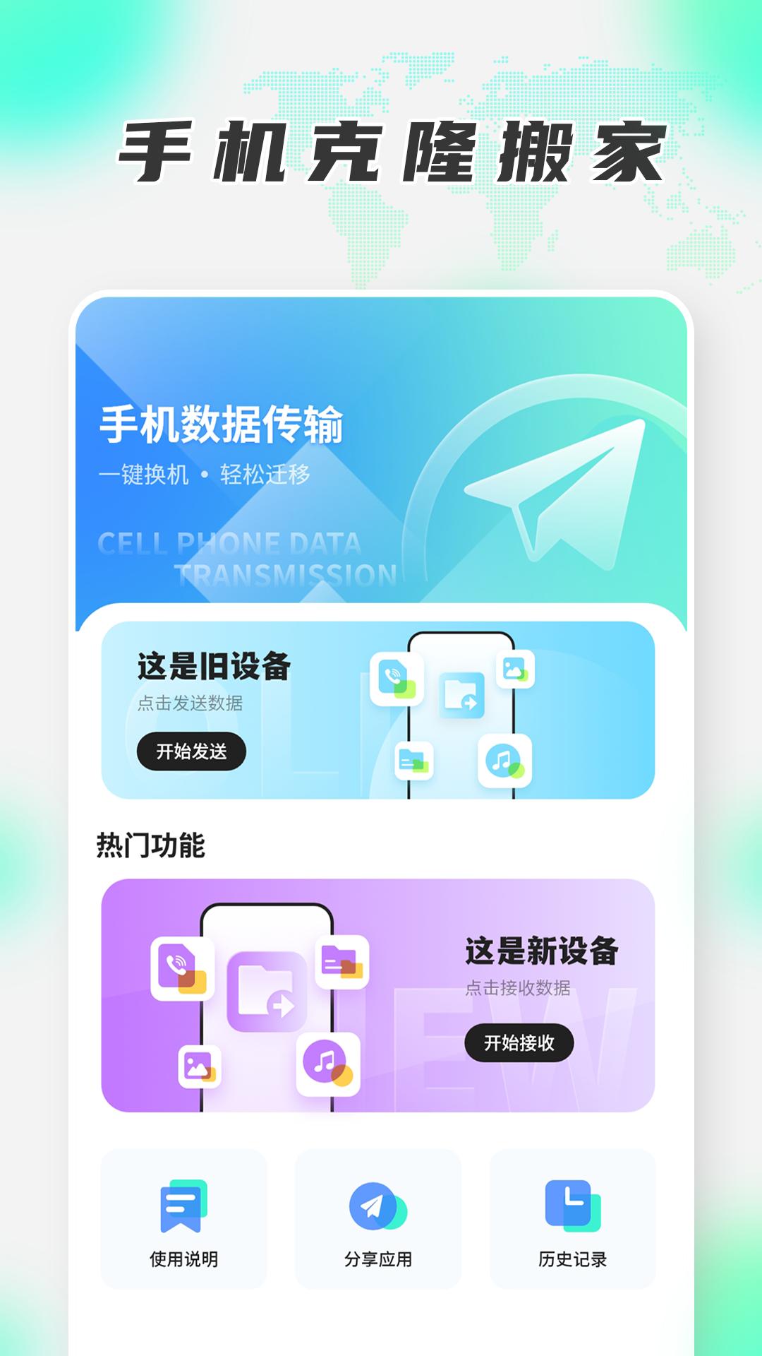 手机克隆搬家 v3.5.4