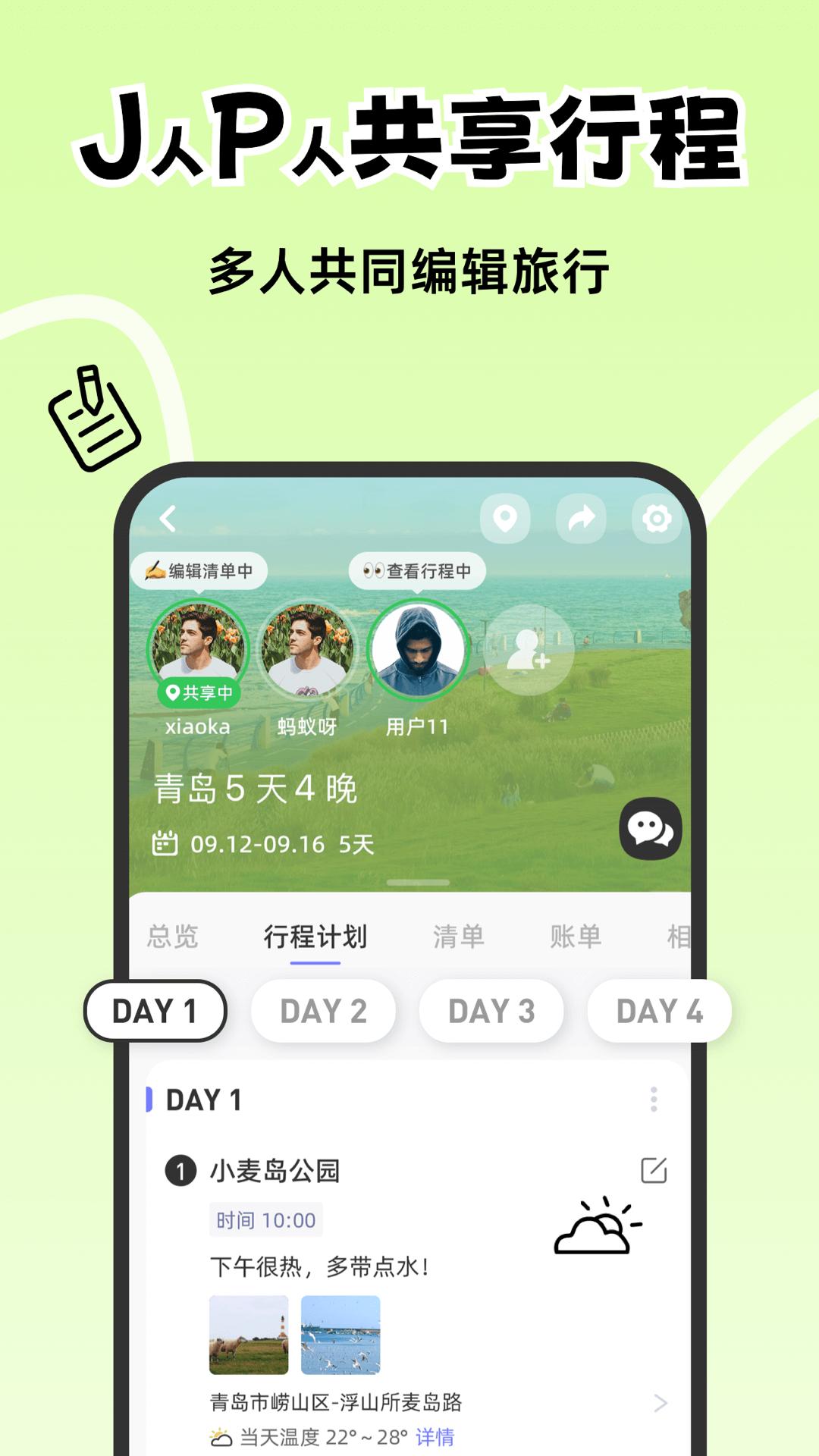 一起出趣下载介绍图