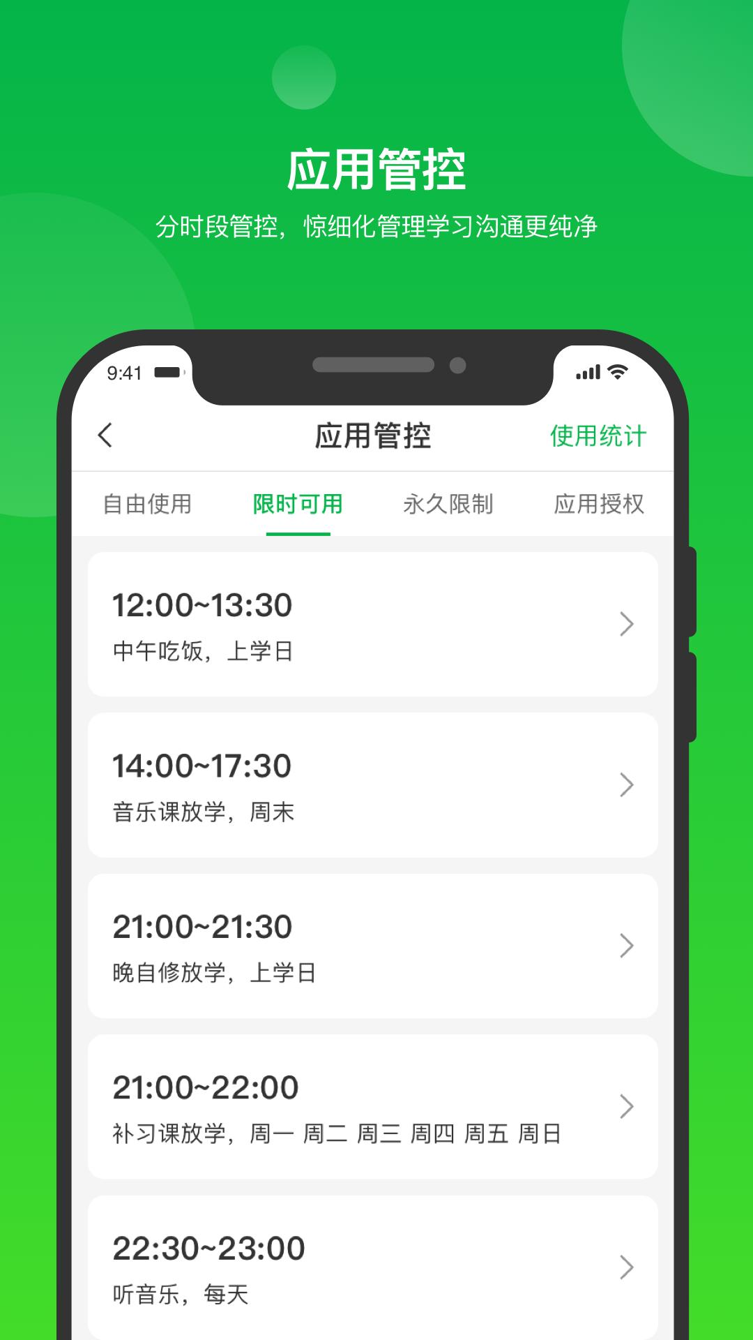 i自律 v5.2.2