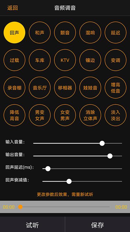 音频调音 v5.0.4