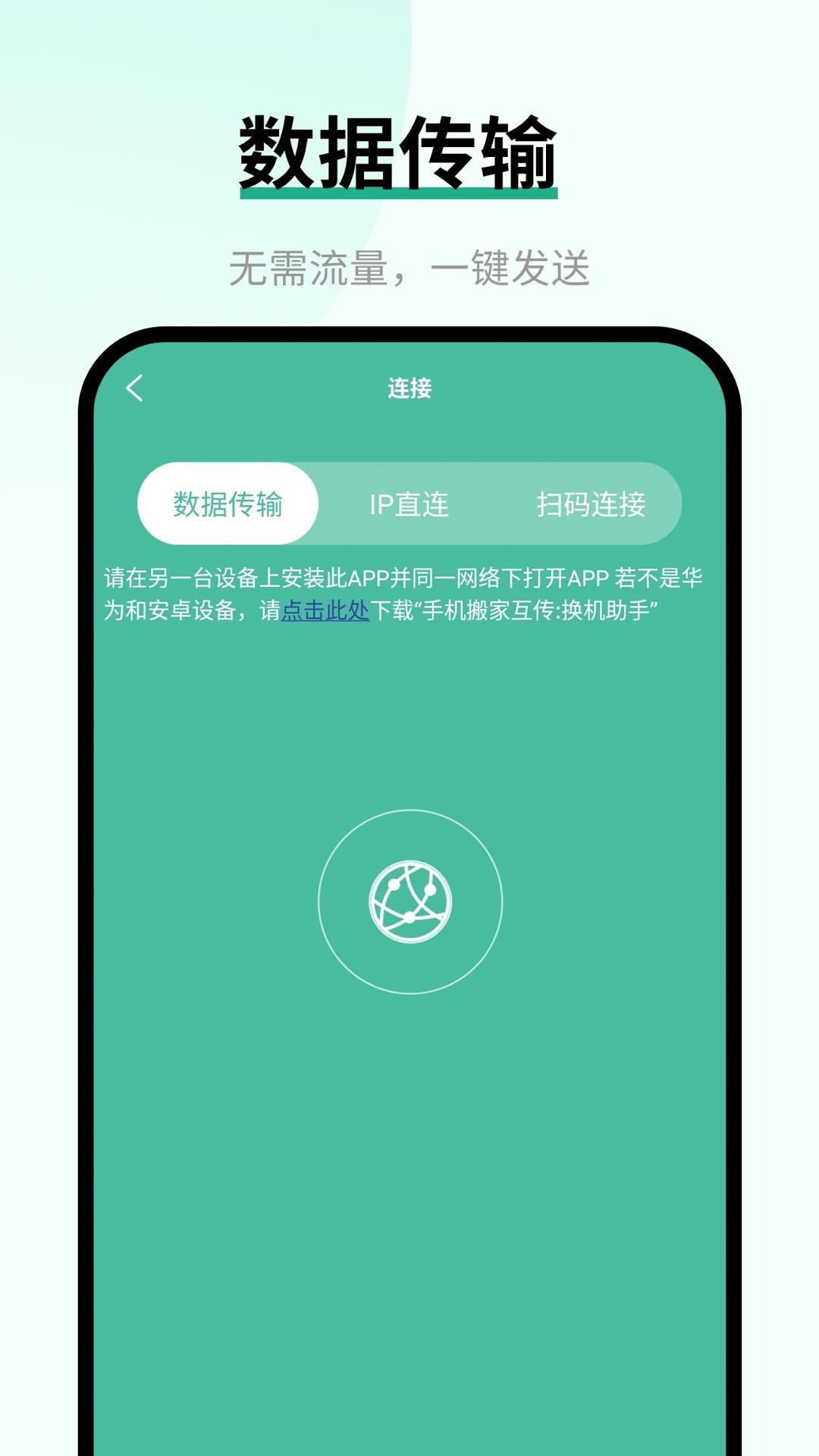 换手机助手 v5.0.4