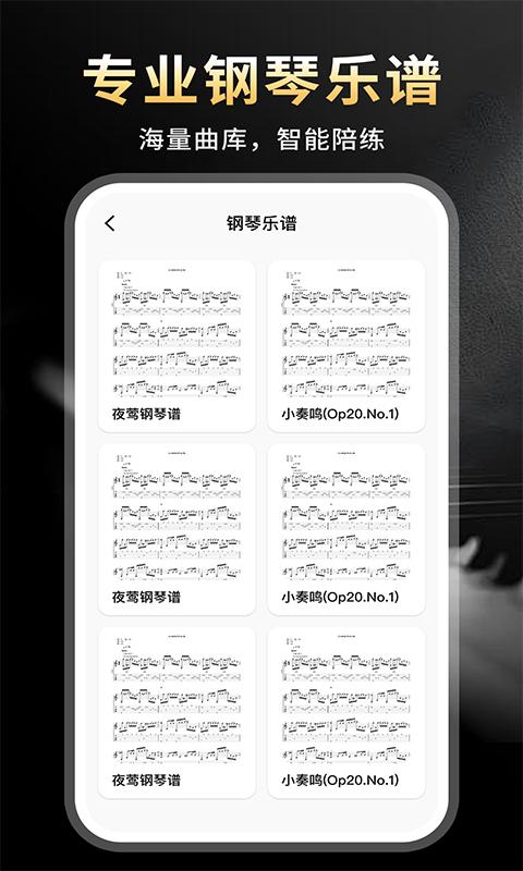 完美节奏钢琴 v6.0.1