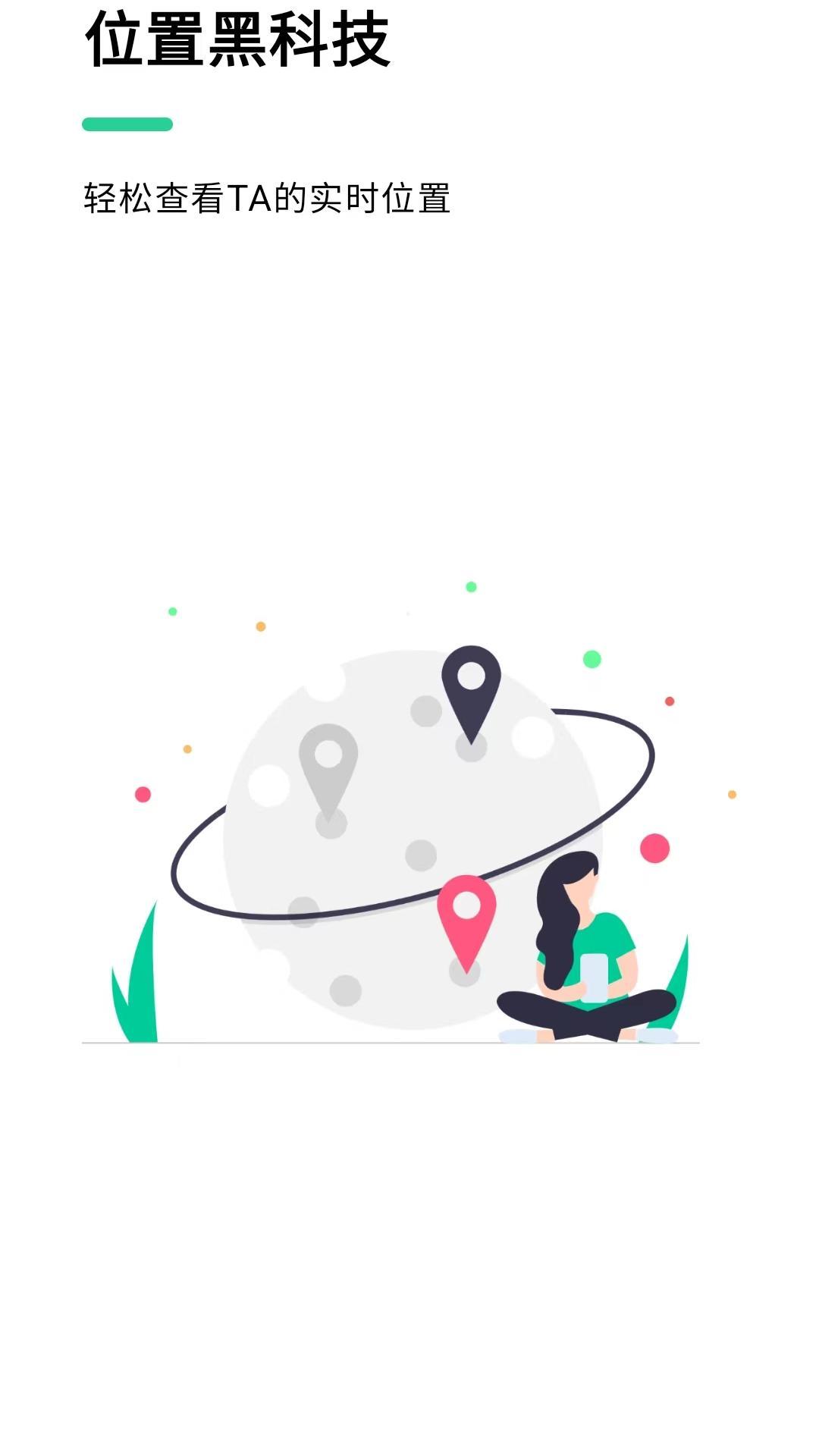 安全守护家人 v4.2.4