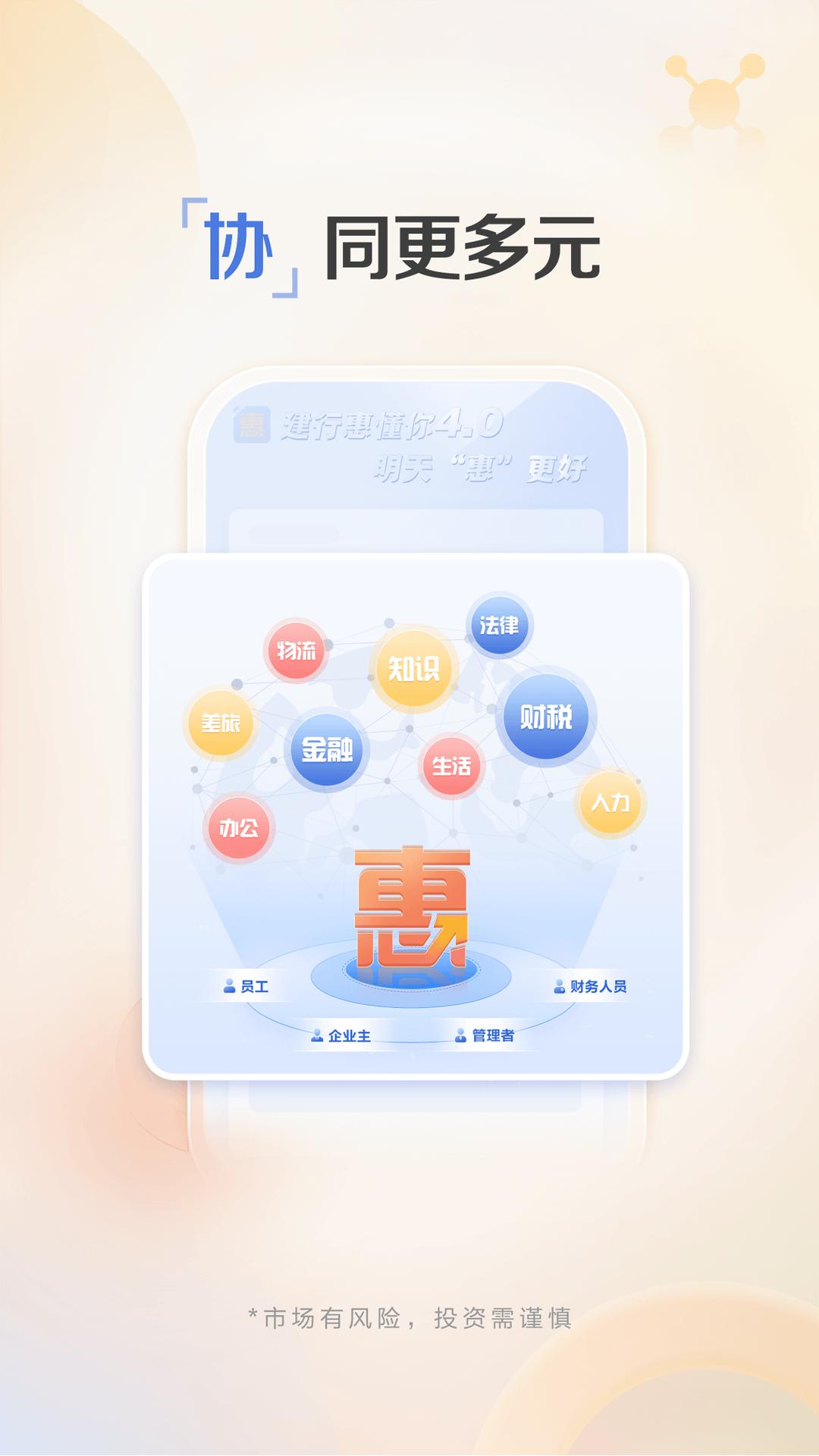 建行惠懂你 v5.1.2