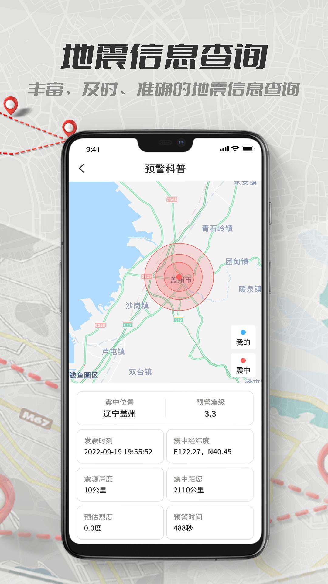 地震报警 v6.2.1