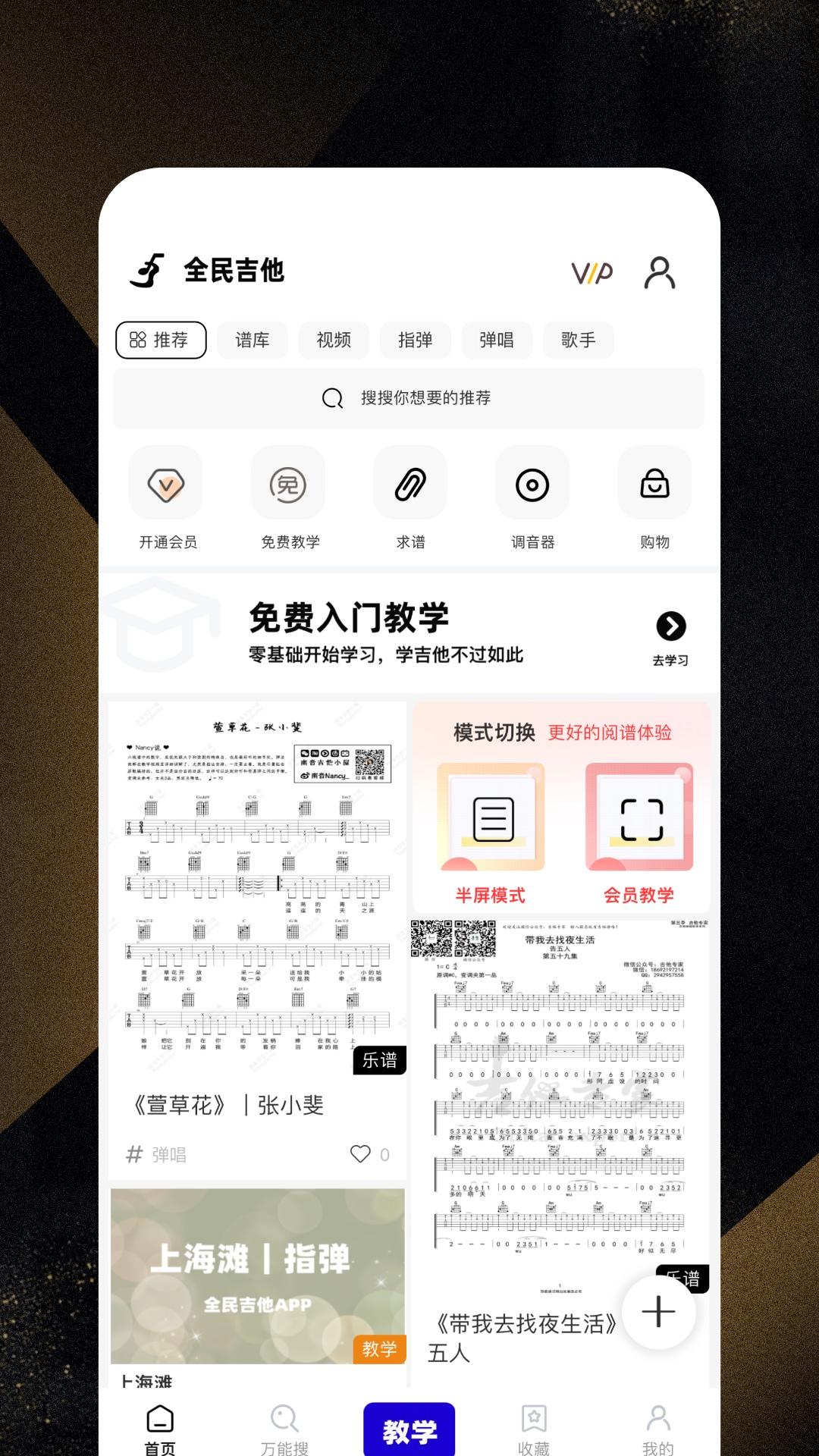 全民吉他 v3.5.2