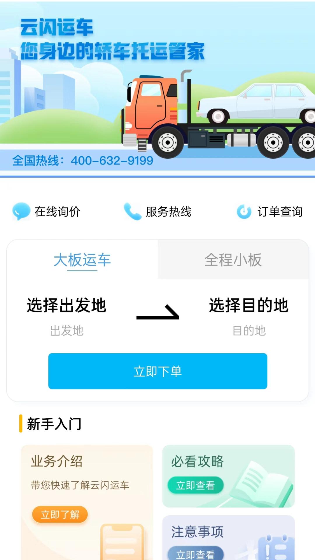 云闪达运车 v3.0.3