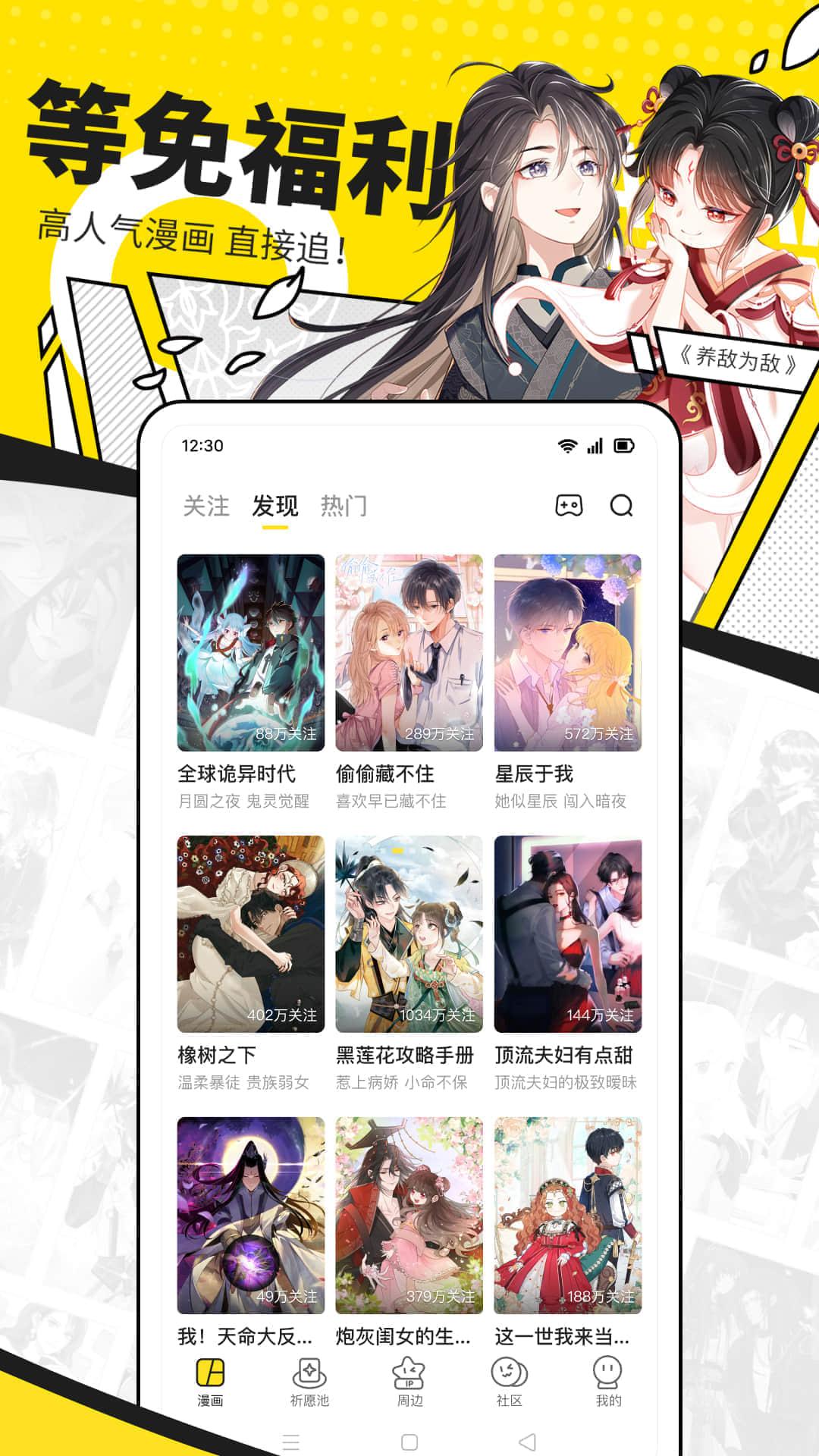 快看漫画 v4.3.4