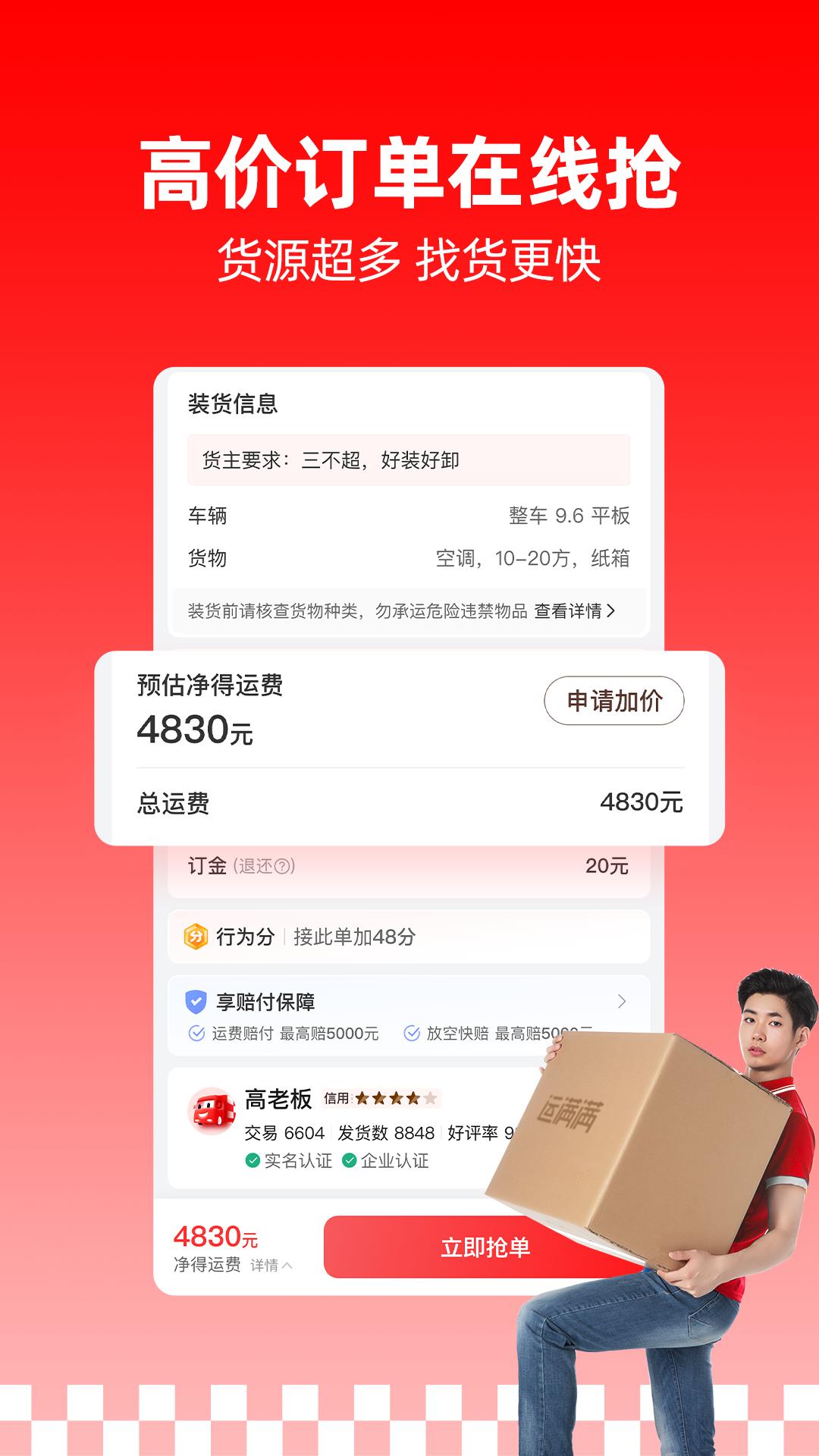 运满满司机 v6.1.2
