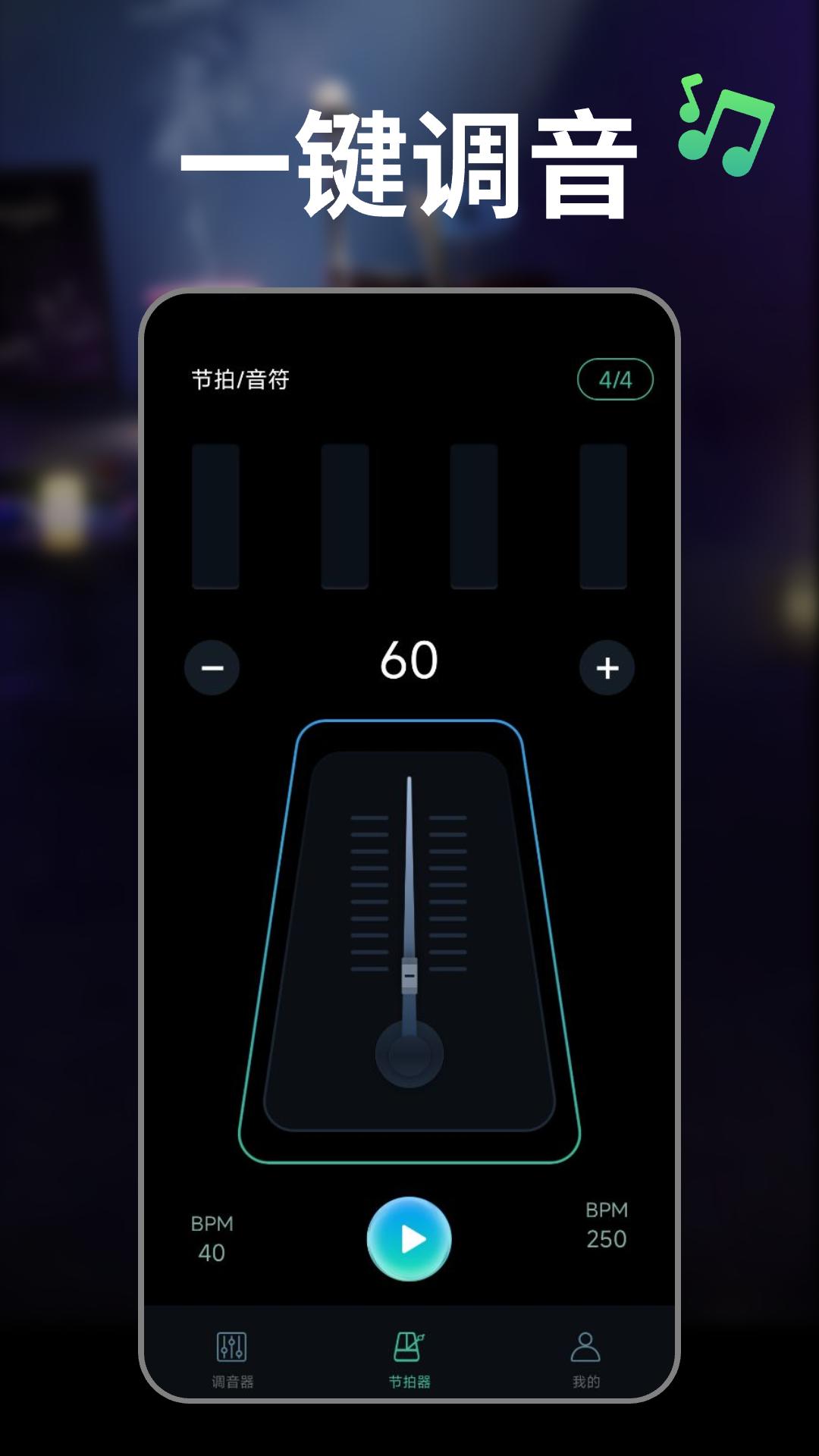 吉他guitar调音器 v4.1.4