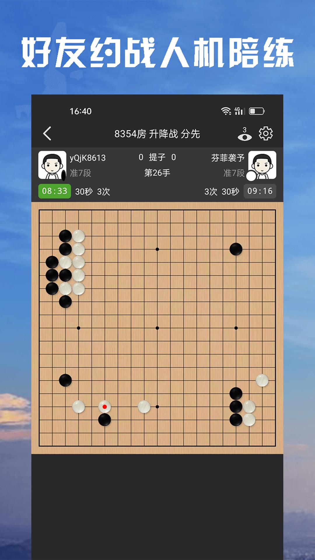 星阵围棋 v4.5.4