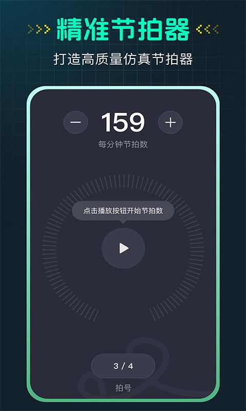 吉他调音器Guitar v6.3.3