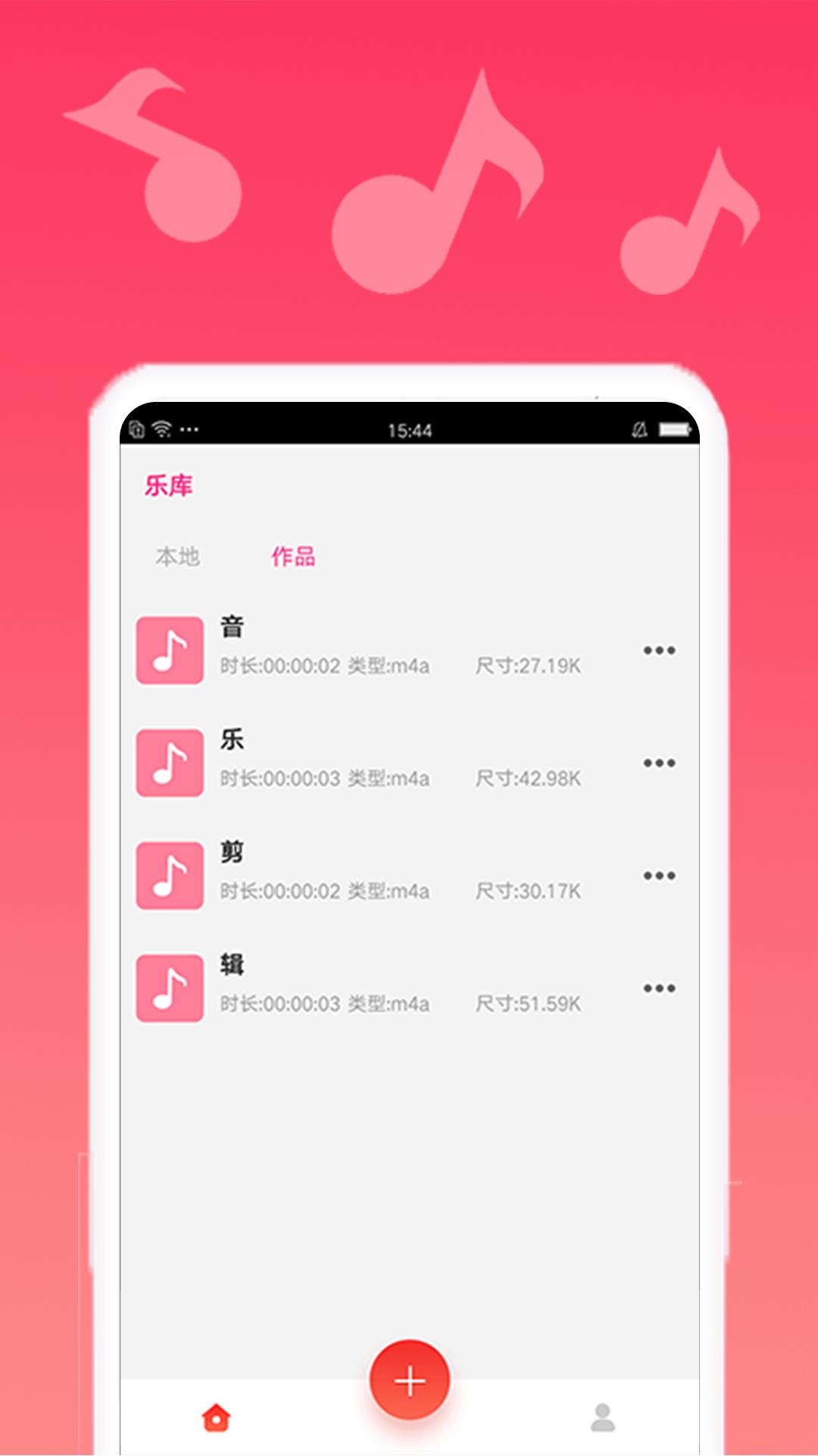 音乐编辑 v3.0.2