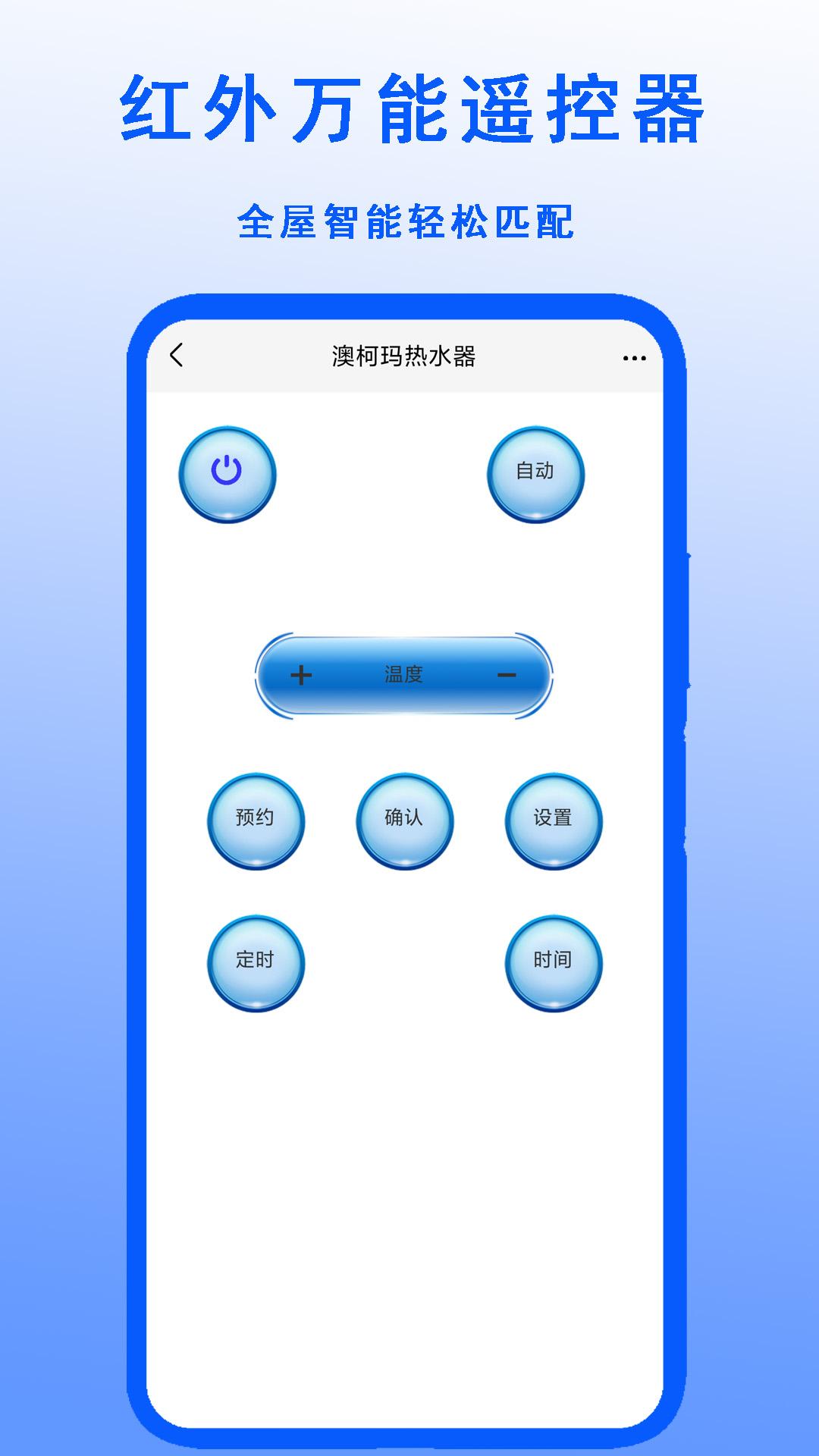 红外万能遥控器 v4.4.3
