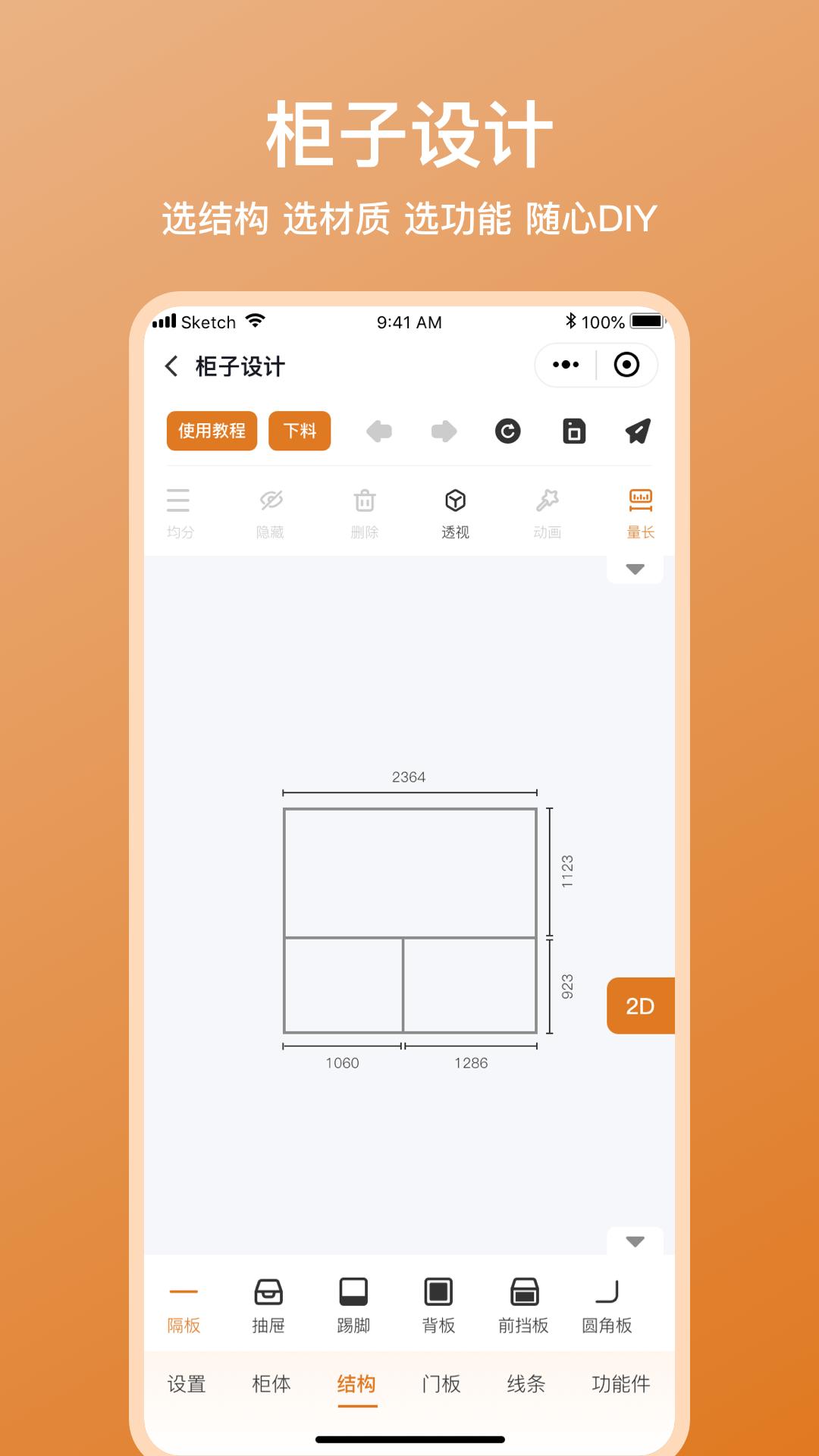 木工宝典 v4.0.3