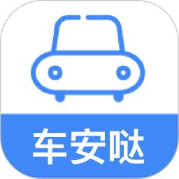 车安哒智慧管车