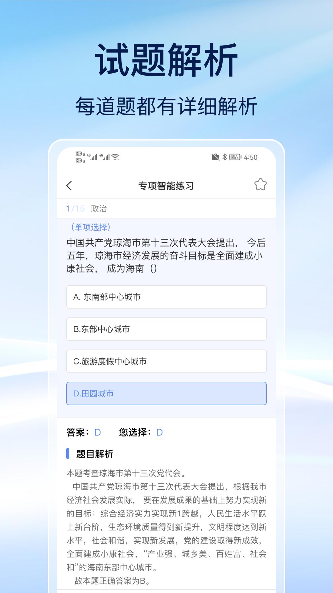 公务员刷题下载介绍图