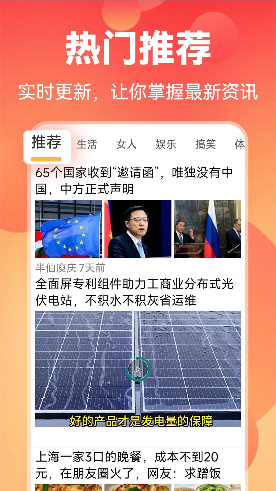 早观天下事 v6.1.4