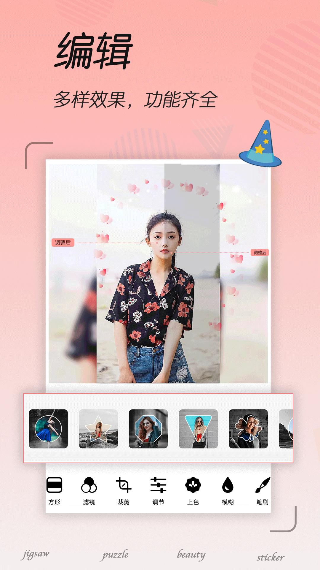 拼图照片编辑 v6.1.4