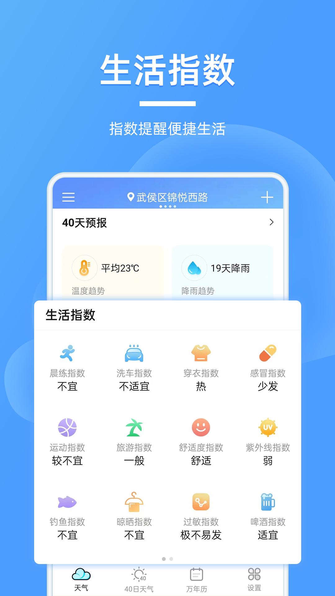 全能天气预报 v5.1.1