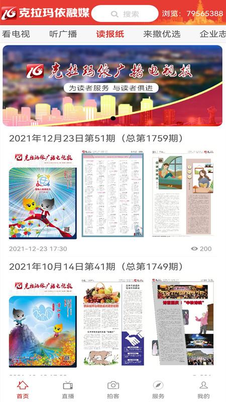 克拉玛依融媒下载介绍图
