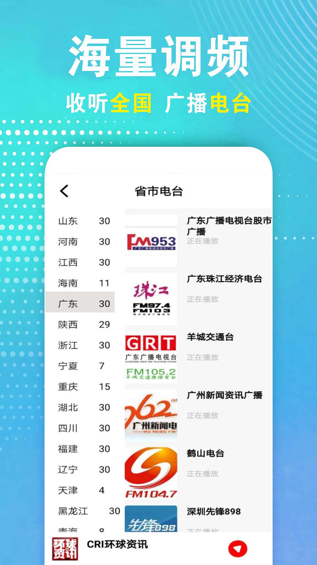 广播电视台收音机 v4.1.1