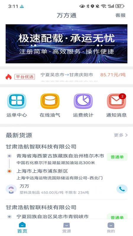 万方通下载介绍图