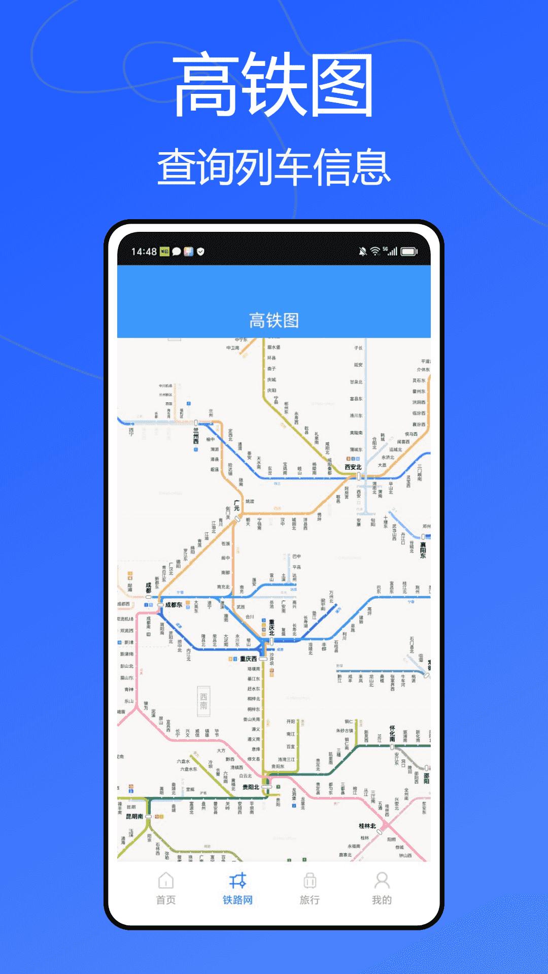 动车组交路查询 v5.2.4