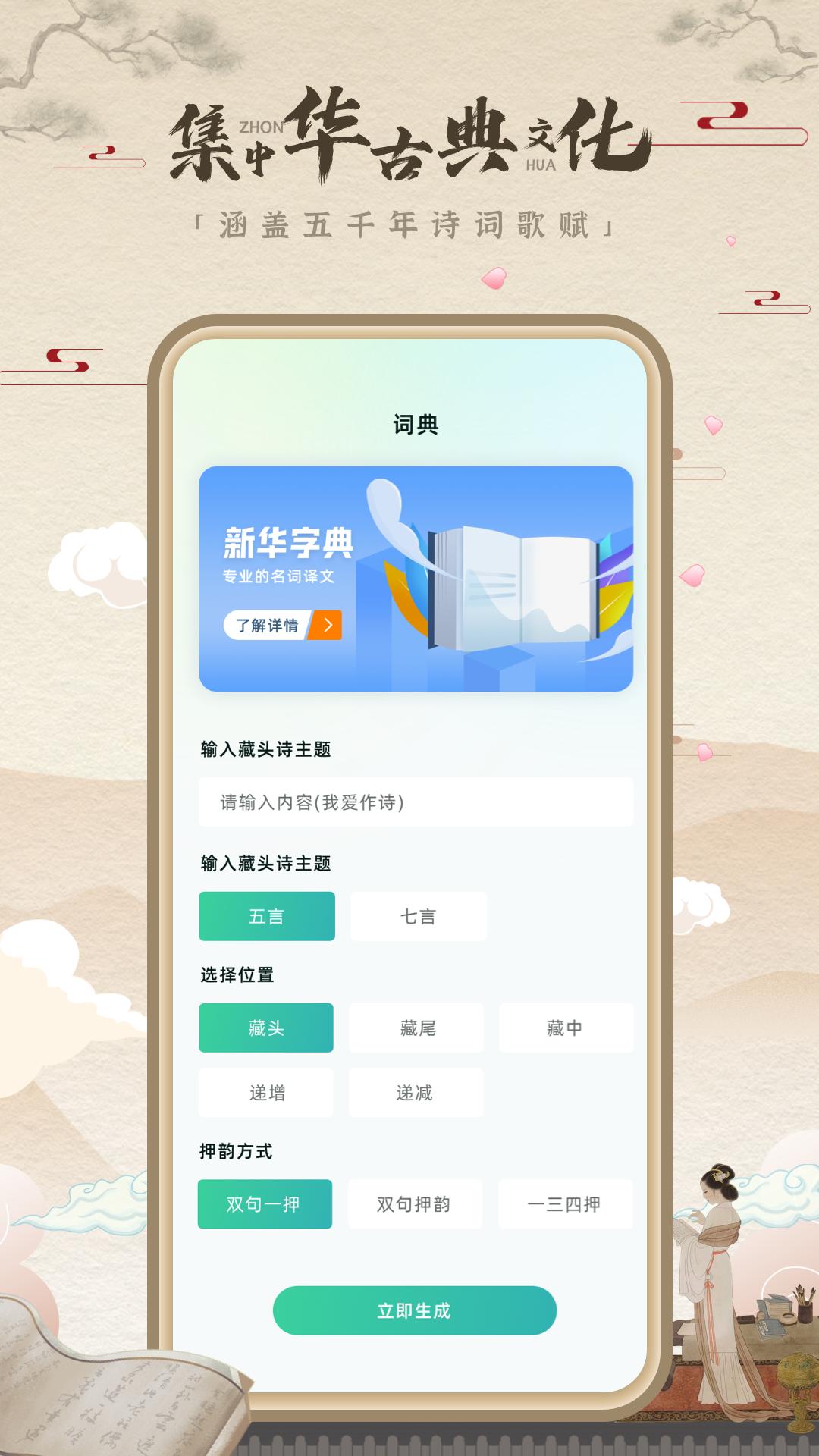 诗歌本词典 v3.0.4