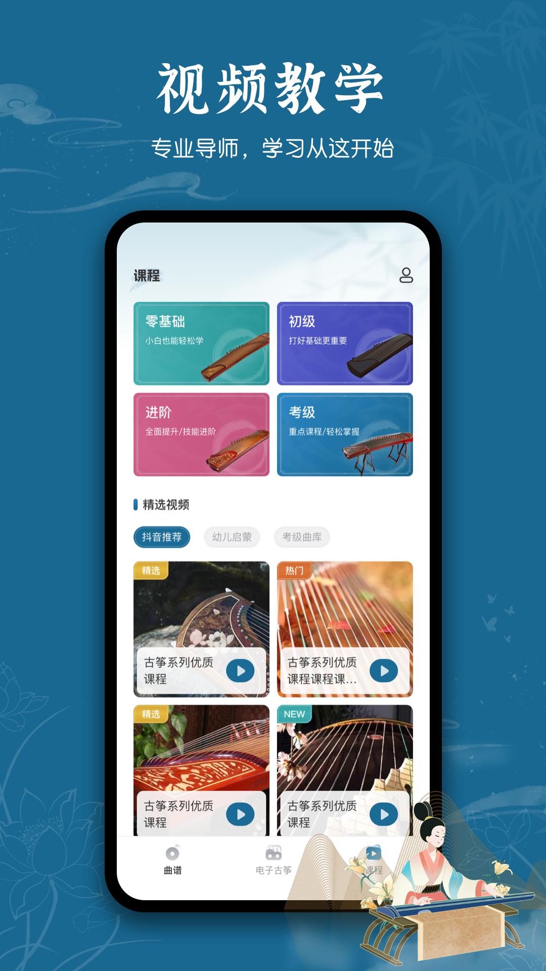 iGuzheng古筝 v3.2.2