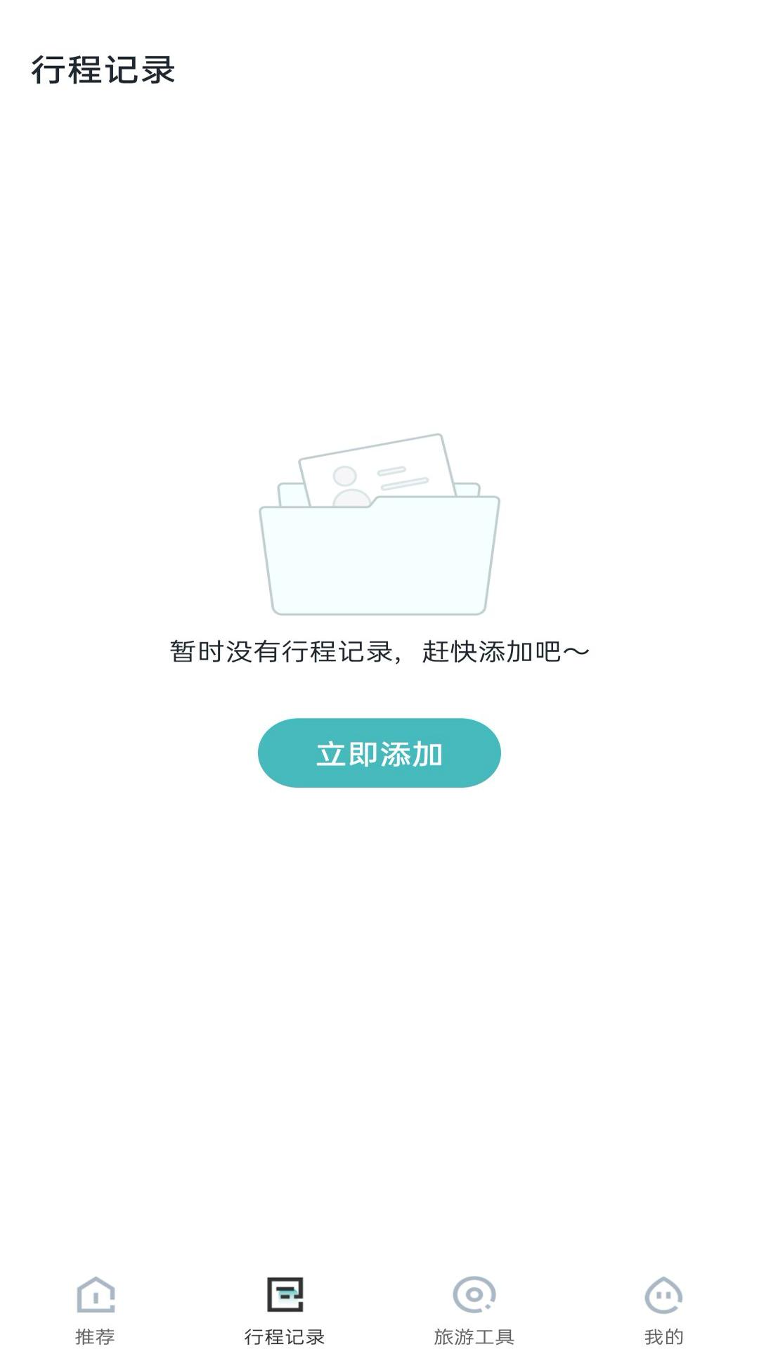 携手旅程线路 v4.0.2