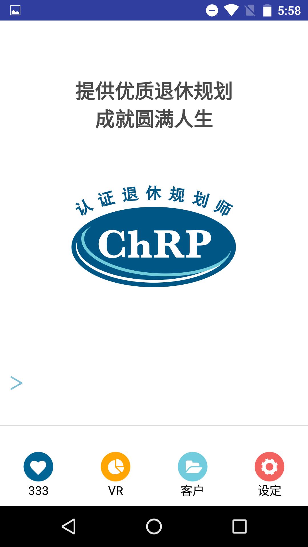 退休规划师 v4.3.2