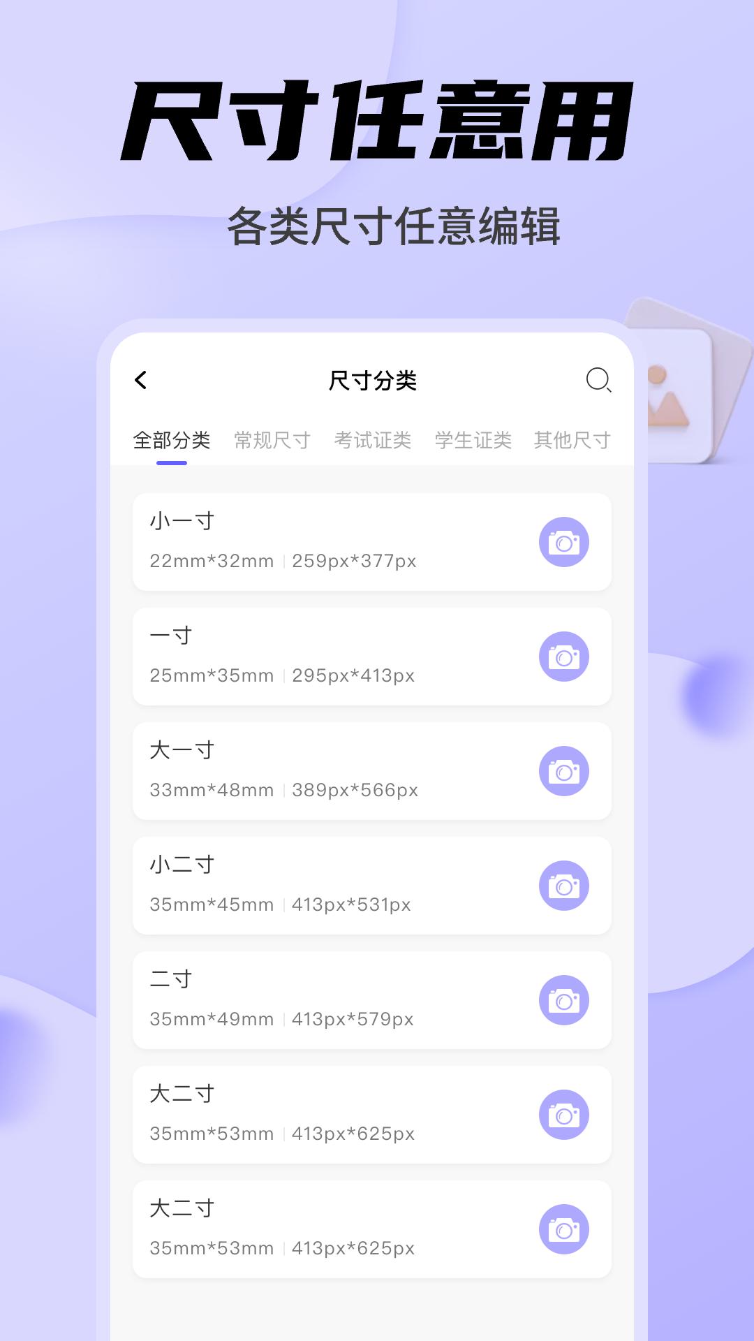 美美证件照 v4.2.3