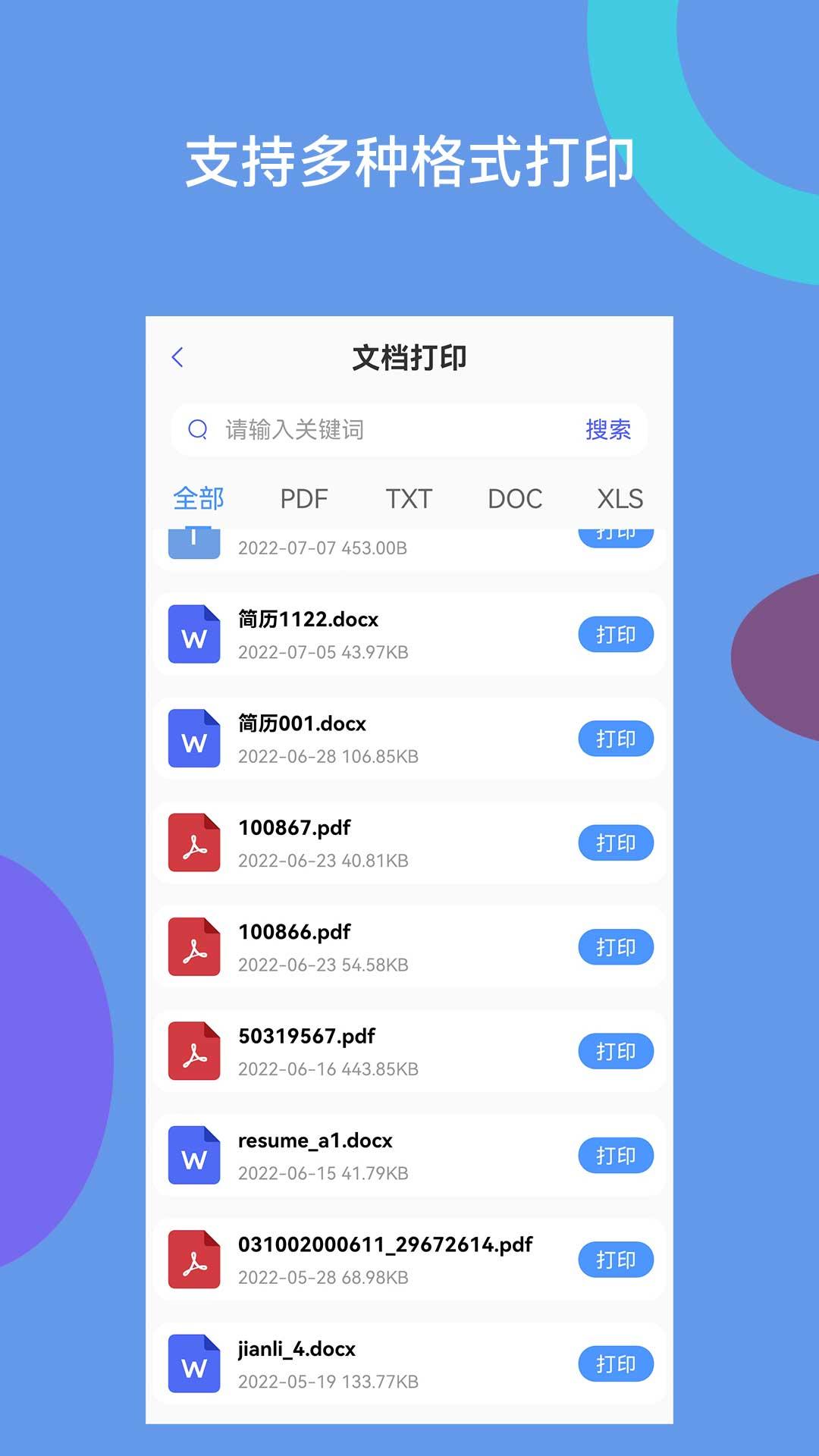 爱佳能打印机全能王 v4.2.2