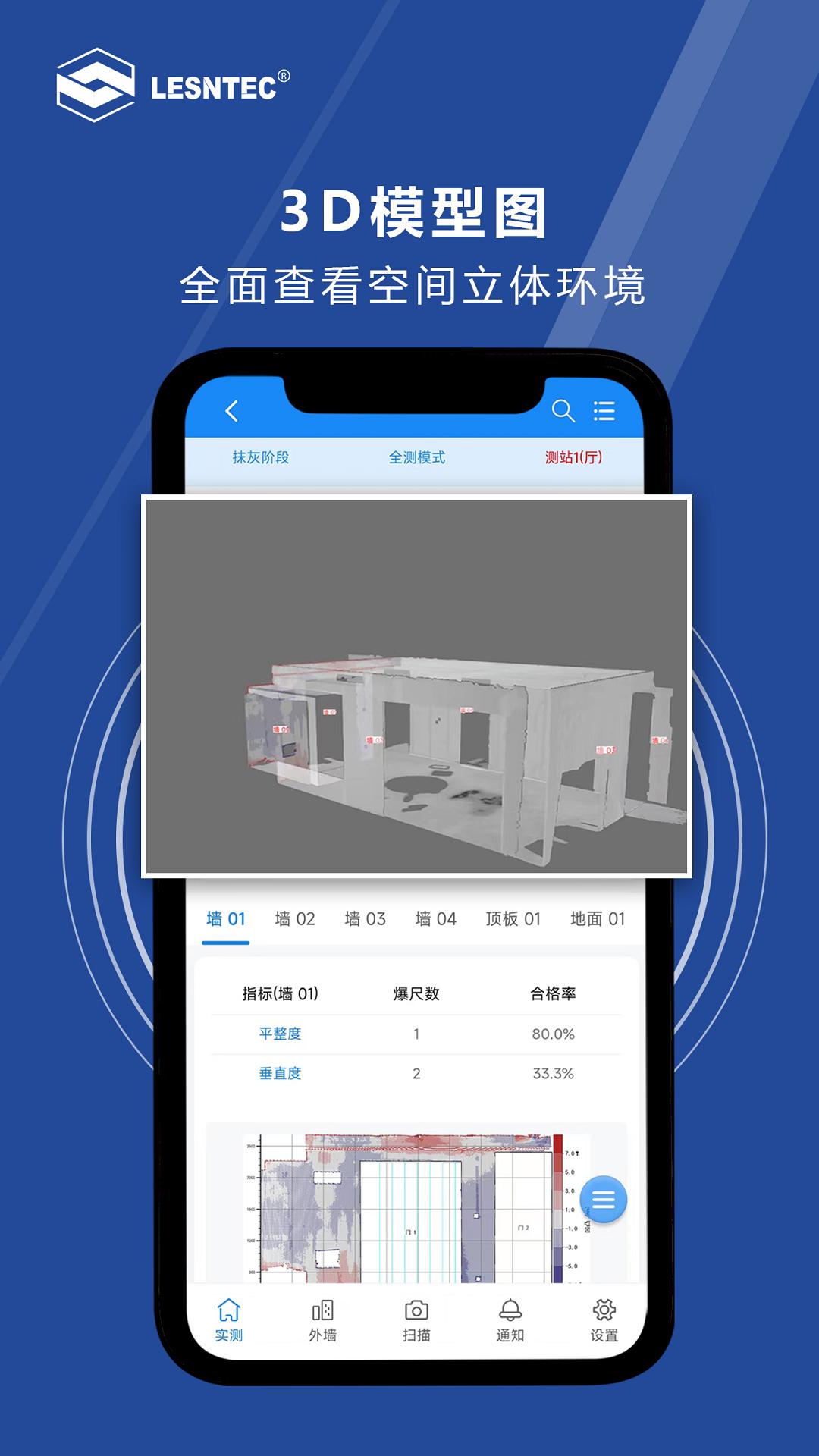 领盛实测实量 v3.0.3