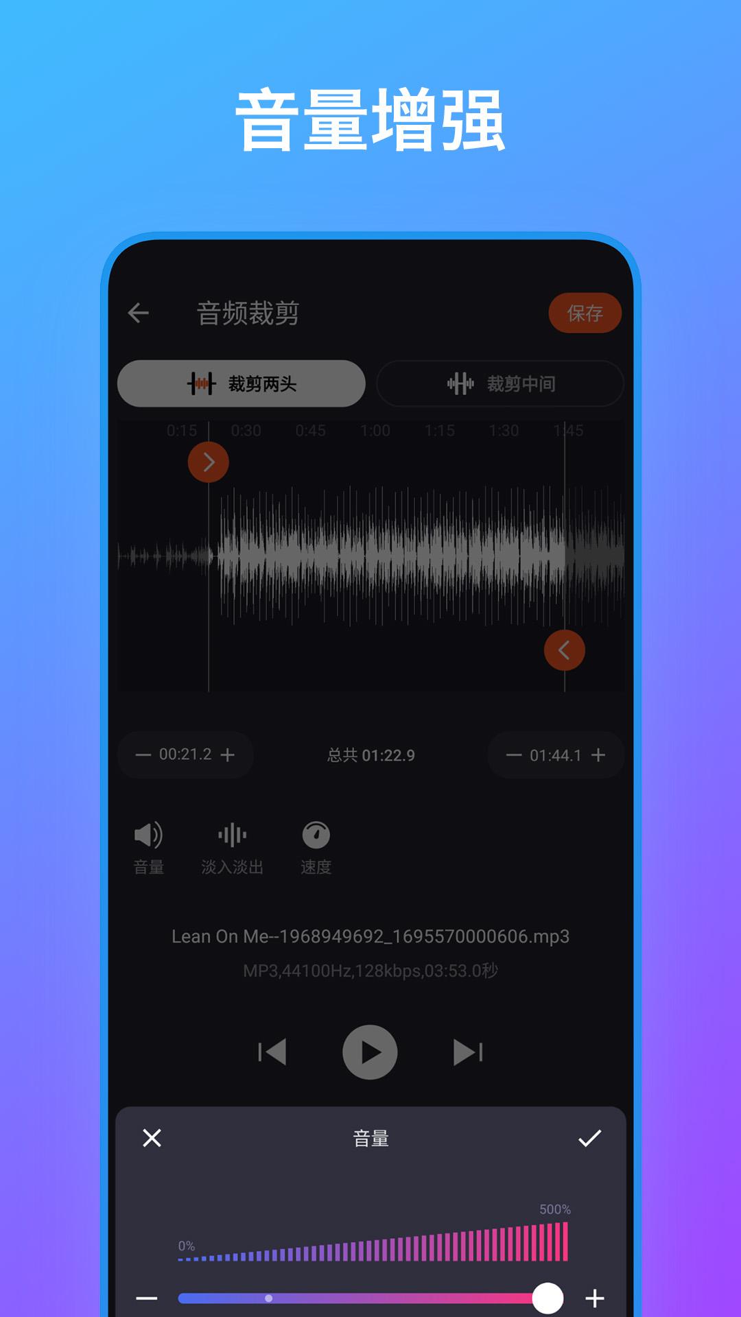 音频编辑工具箱 v5.2.2