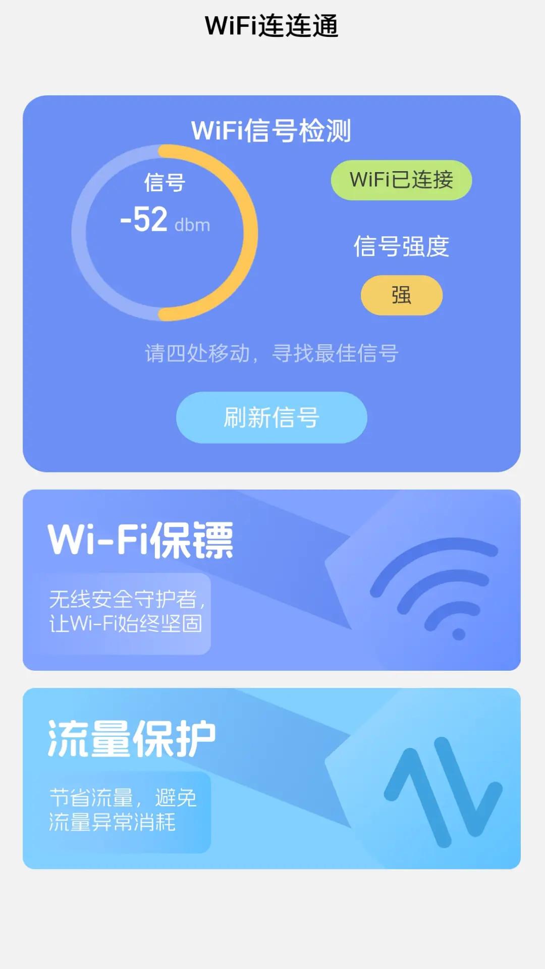 WiFi连连通 v5.4.1
