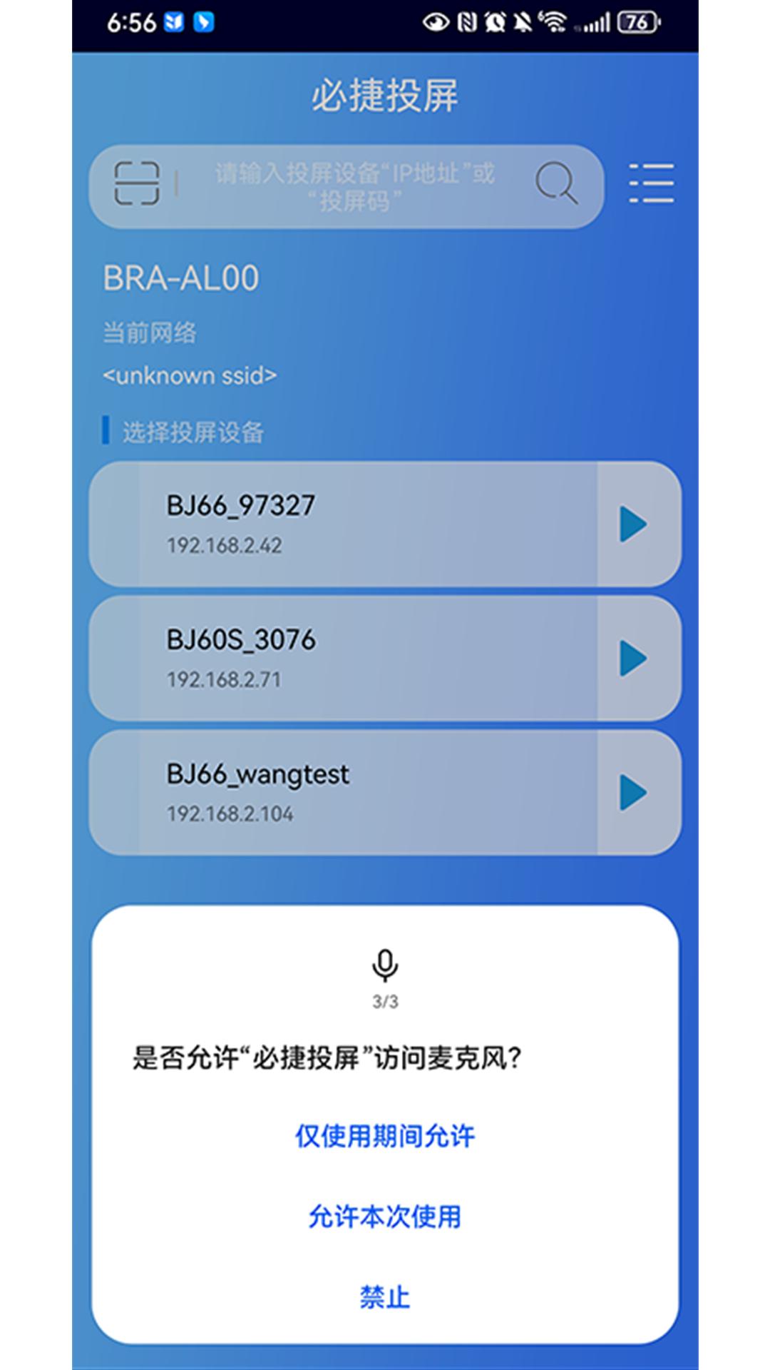 必捷投屏 v6.2.3