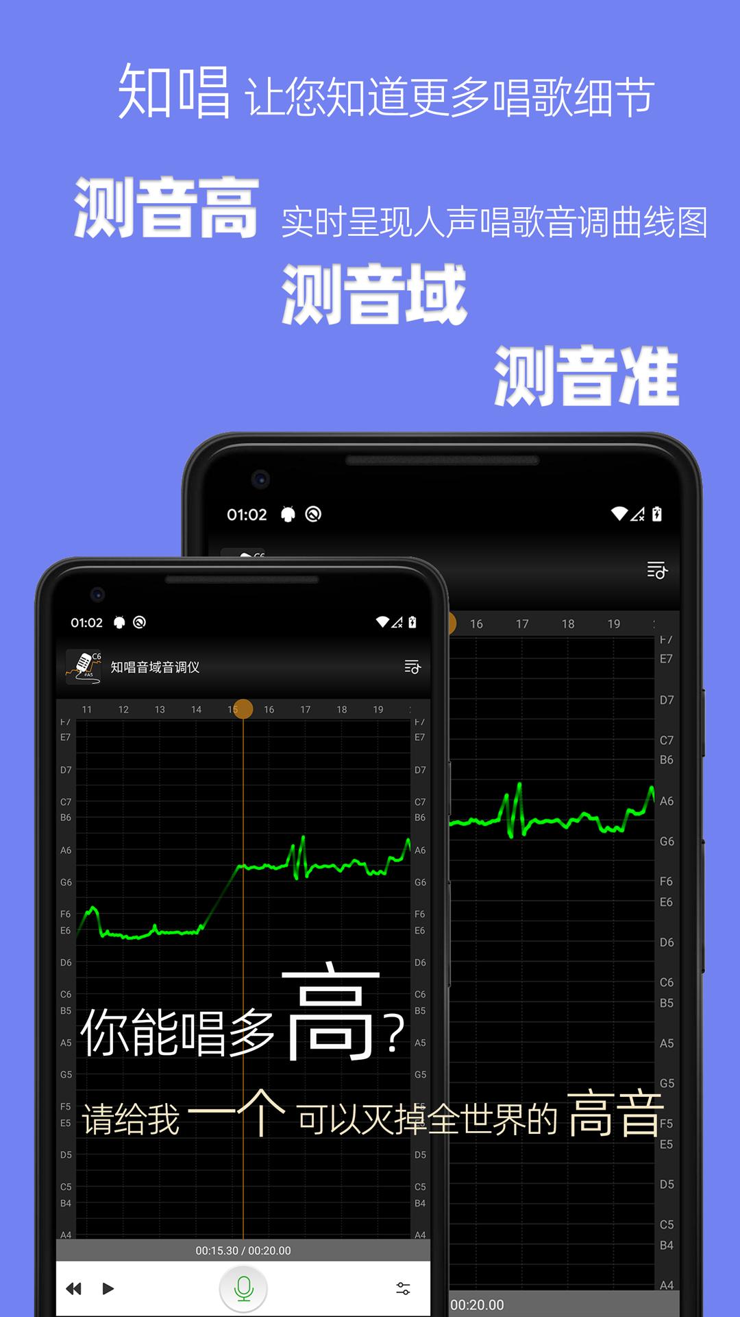 知唱音域音调仪 v6.5.3