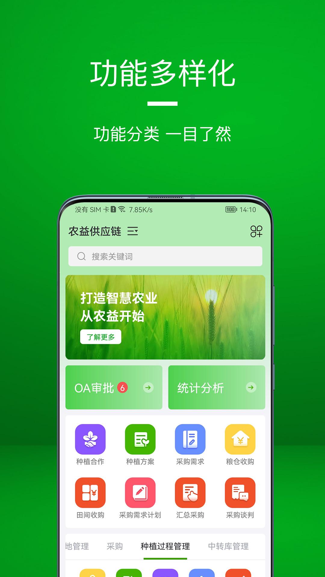 信领农业供应链平台 v4.4.3