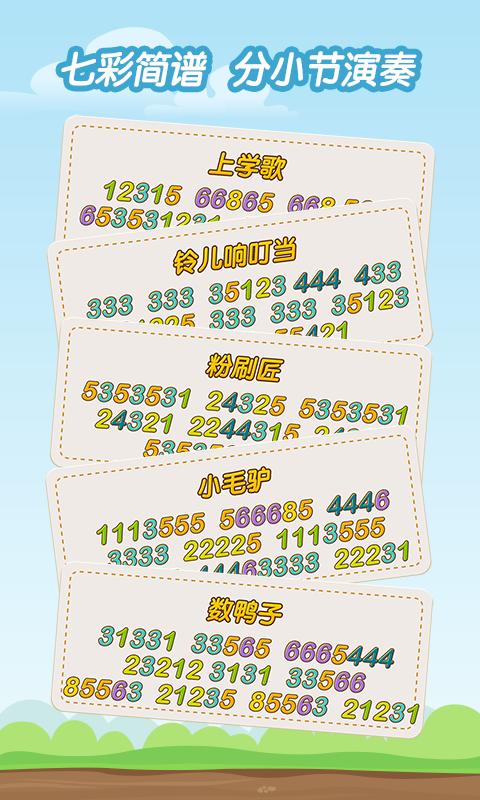 亲亲熊学弹琴 v3.5.2