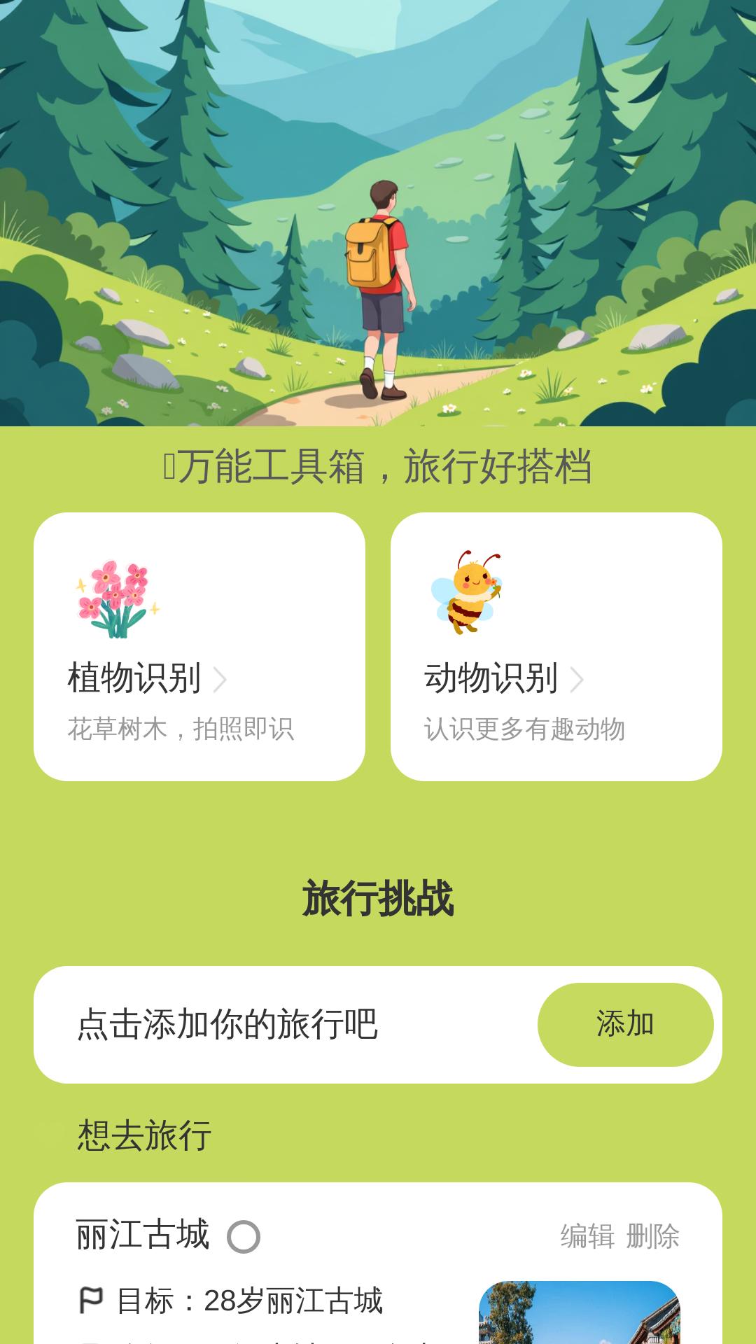 活力走天下 v4.4.1