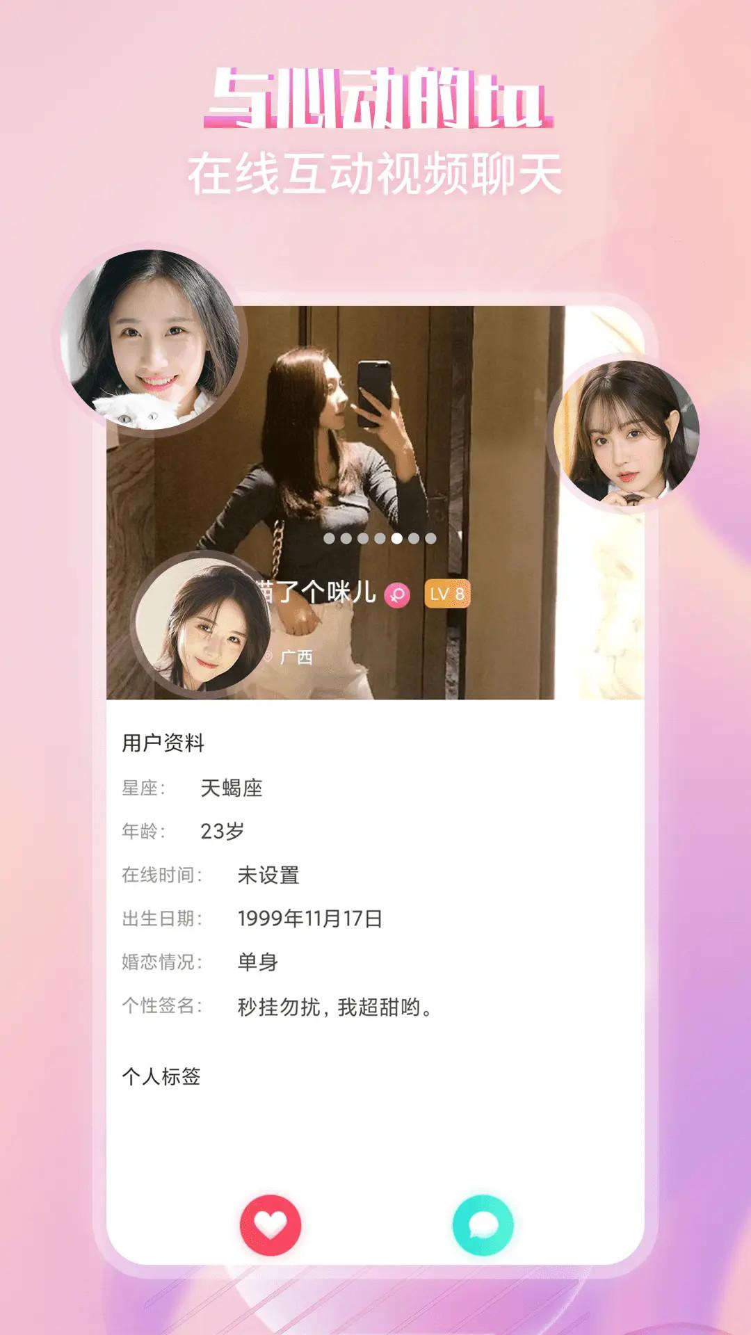 喜爱夜聊视频聊天下载介绍图