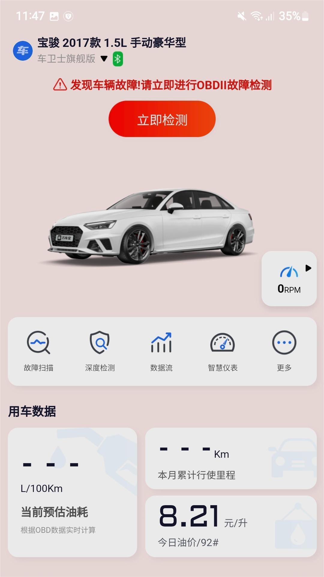 万车宝 v4.5.4