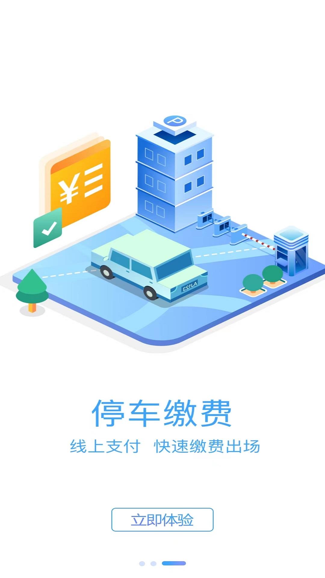 旺苍停车下载介绍图