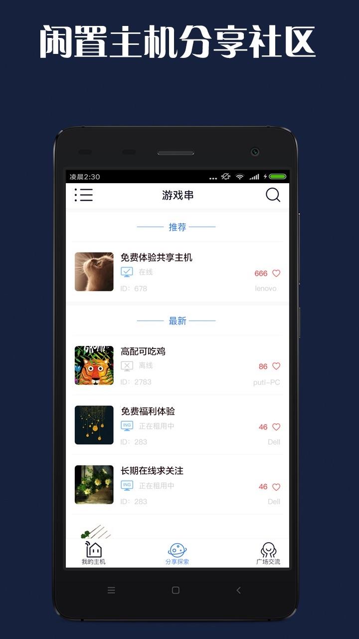 游戏串 v6.2.1