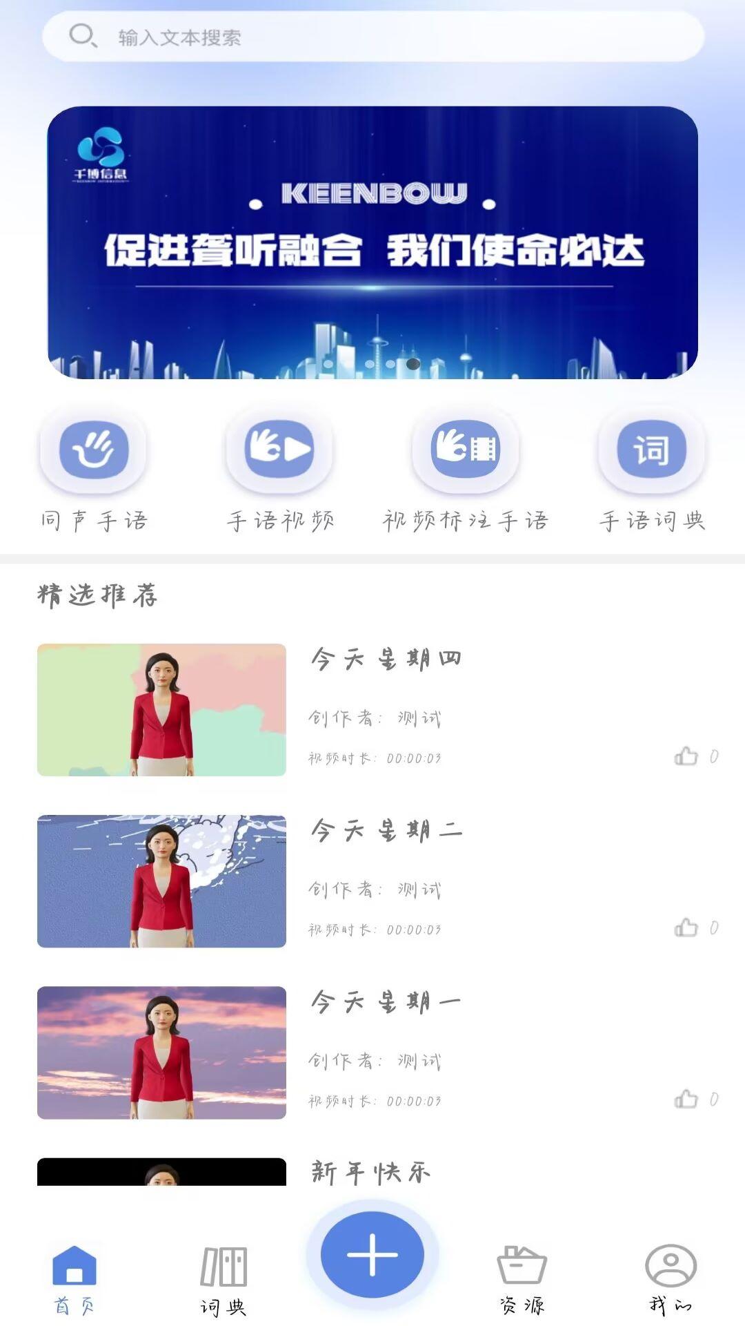 千博手语 v3.3.4