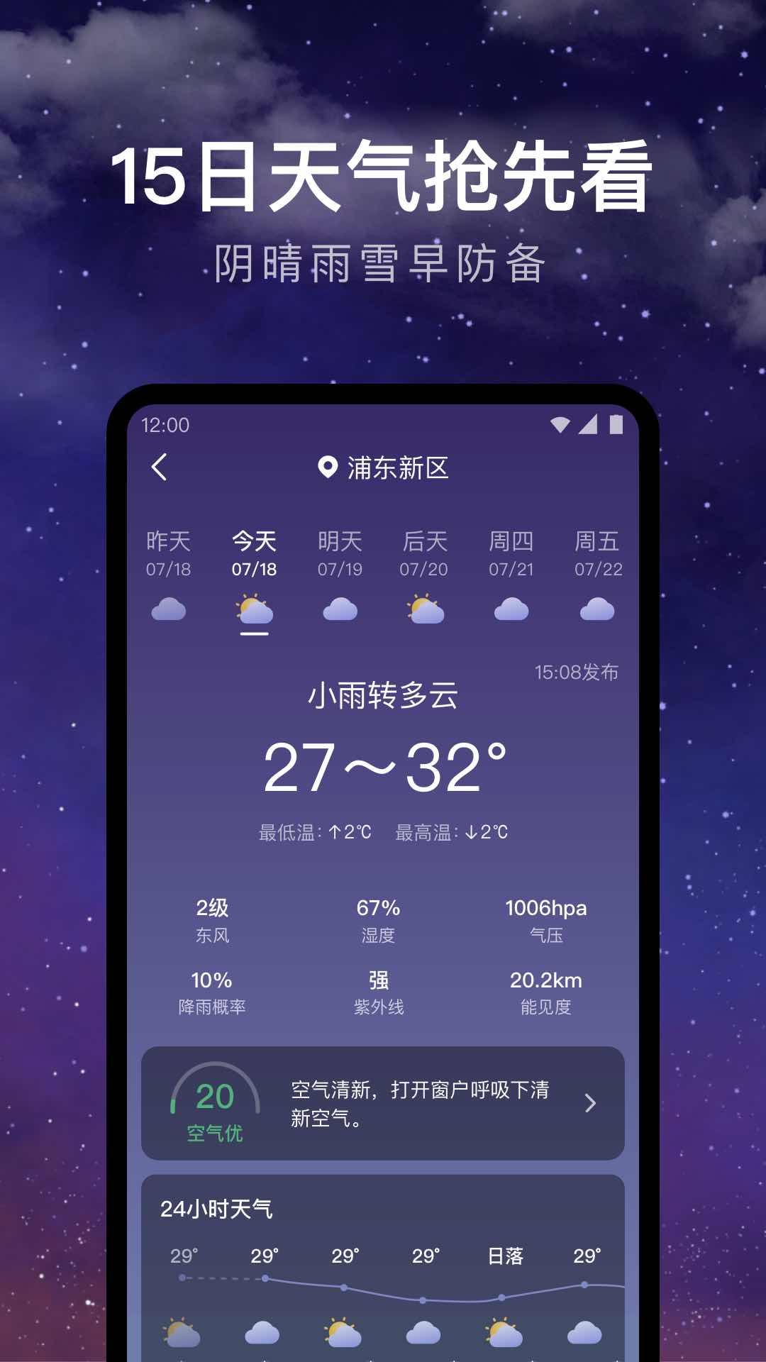 24小时天气 v4.0.3